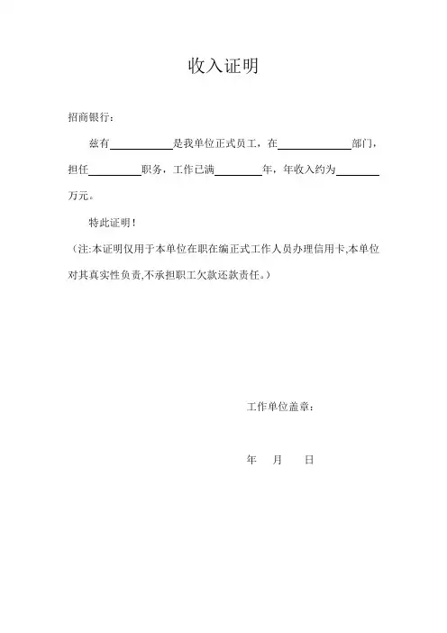 收入证明-模板大全
