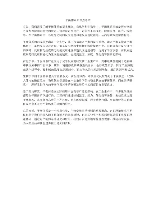 平衡体系知识点总结