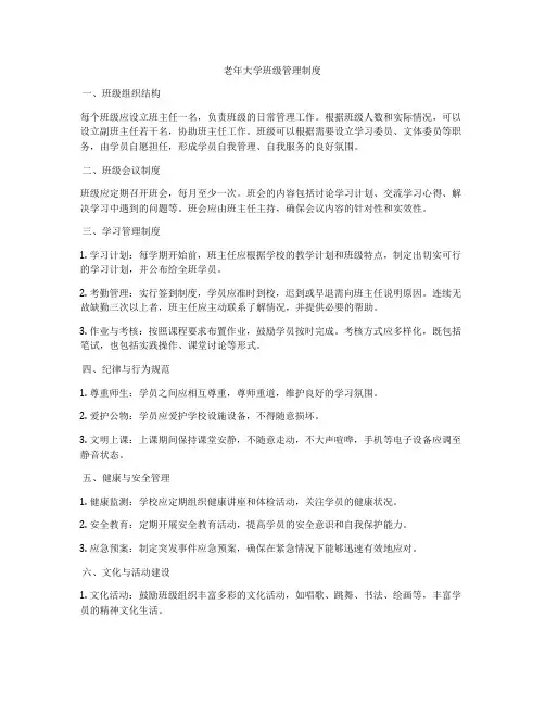 老年大学班级管理制度