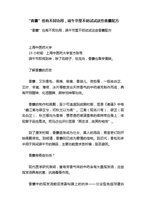 “香囊”也有不同功用，端午节里不妨试试这些香囊配方