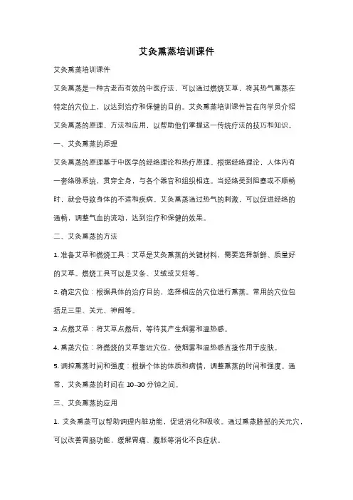 艾灸熏蒸培训课件