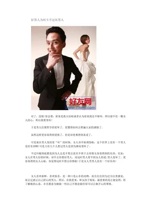 好男人为何斗不过坏男人