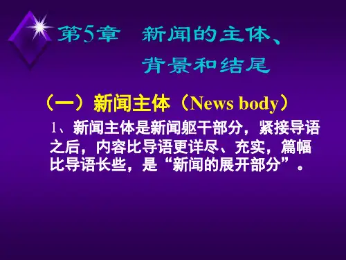 新闻的主体背景和结尾