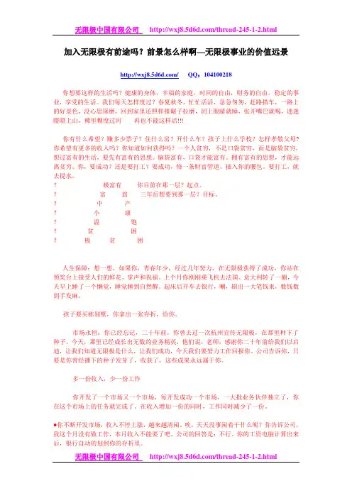 加入无限极有前途吗？前景怎么样蔼无限极事业的价值远景