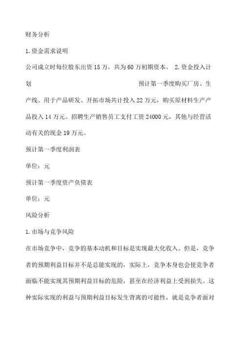 创业计划书财务分析