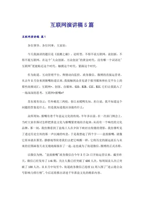 互联网演讲稿5篇