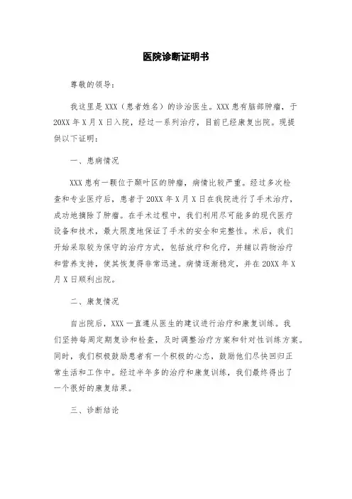 医院诊断证明书