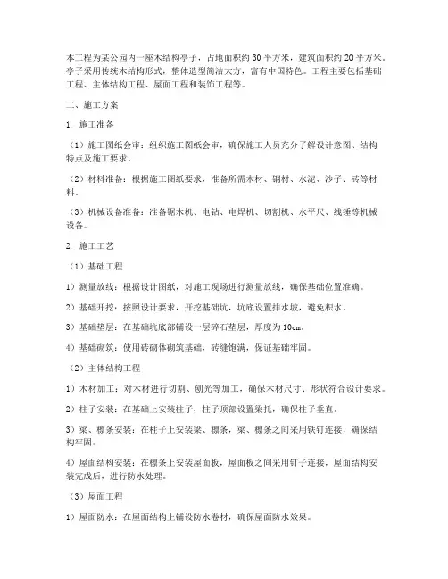 木结构亭子工程施工方案