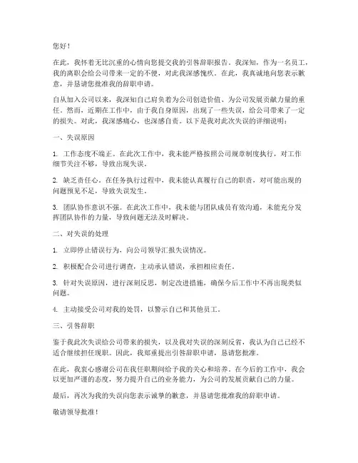 员工工作引咎辞职报告