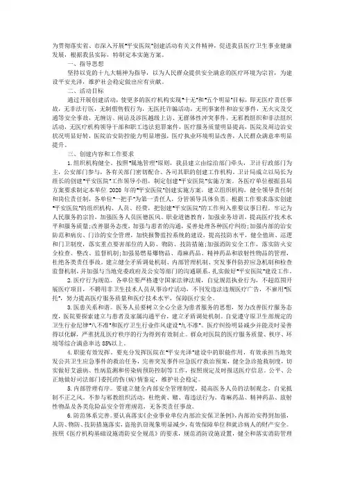 2020年平安医院创建活动实施方案.docx