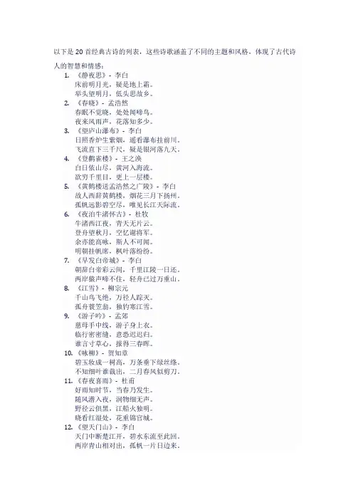 经典20首古诗