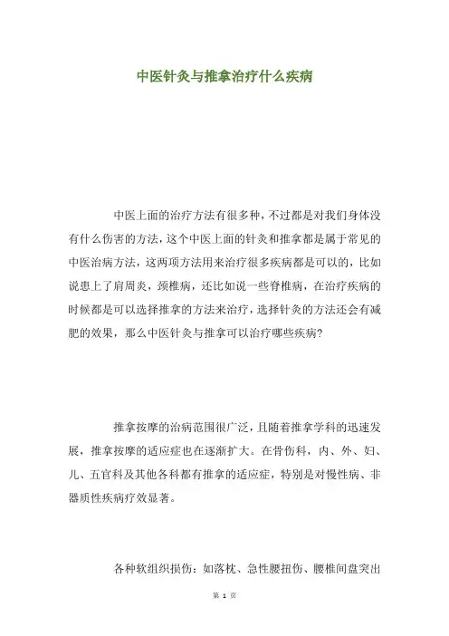 中医针灸与推拿治疗什么疾病