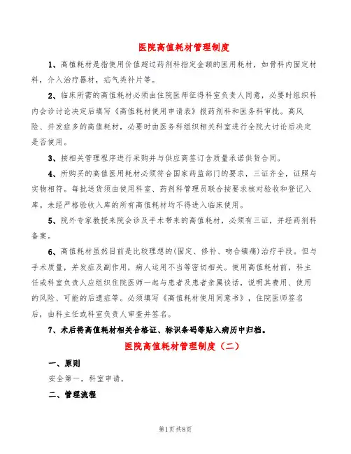 医院高值耗材管理制度(6篇)