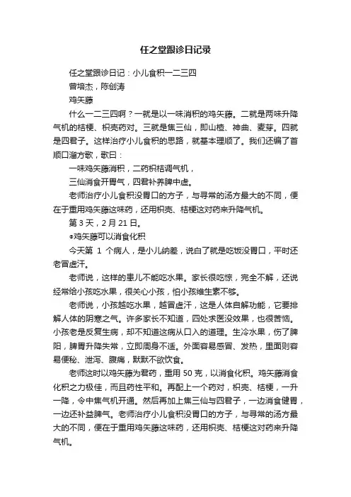 任之堂跟诊日记录