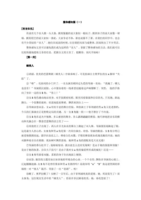 中考阅读练习·整体感知篇