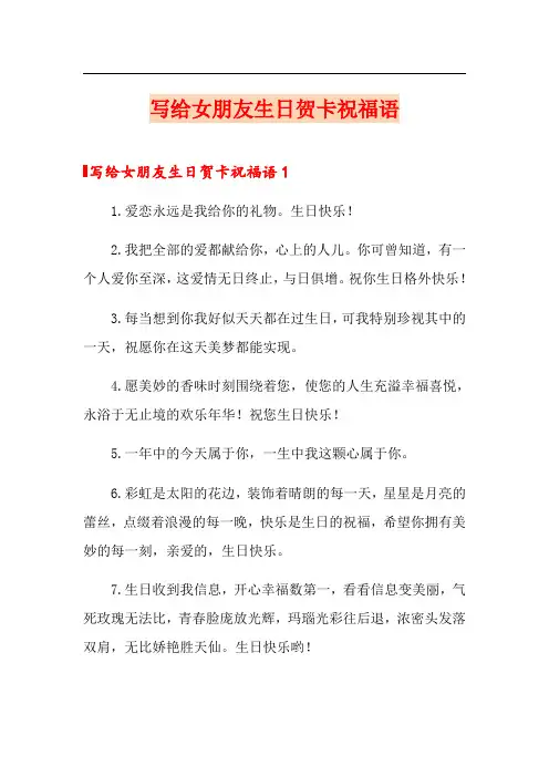 写给女朋友生日贺卡祝福语