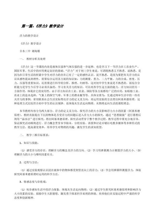 《浮力》教学设计[修改版]