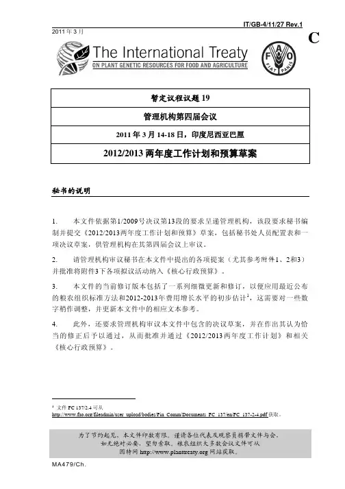 20122013 两年度工作计划和预算草案