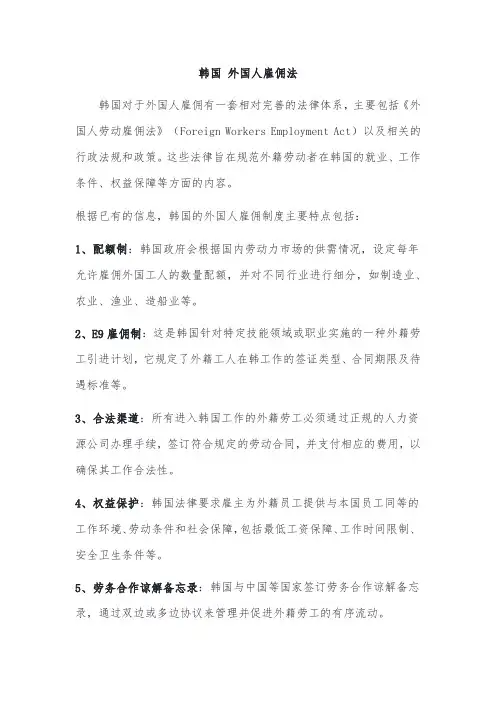 韩国 外国人雇佣法