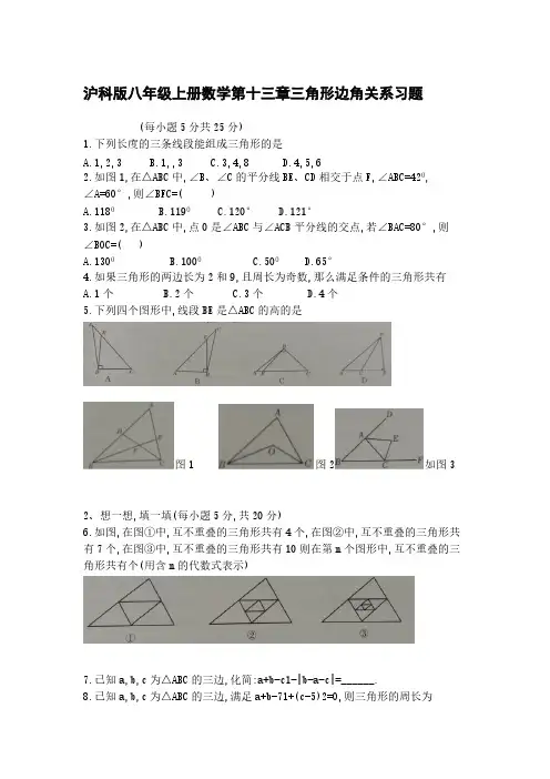 沪科版八年级上册数学第十三章三角形边角关系习题【含答案】