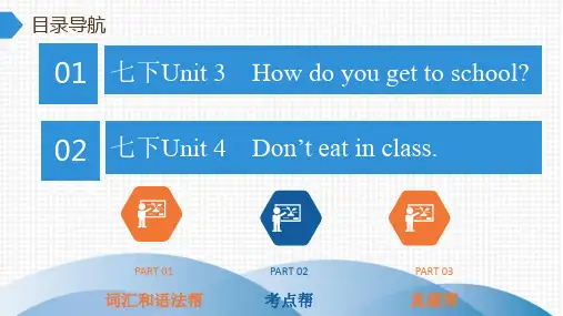 人教版初中初一七年级英语下册 名师教学课件 中考复习课