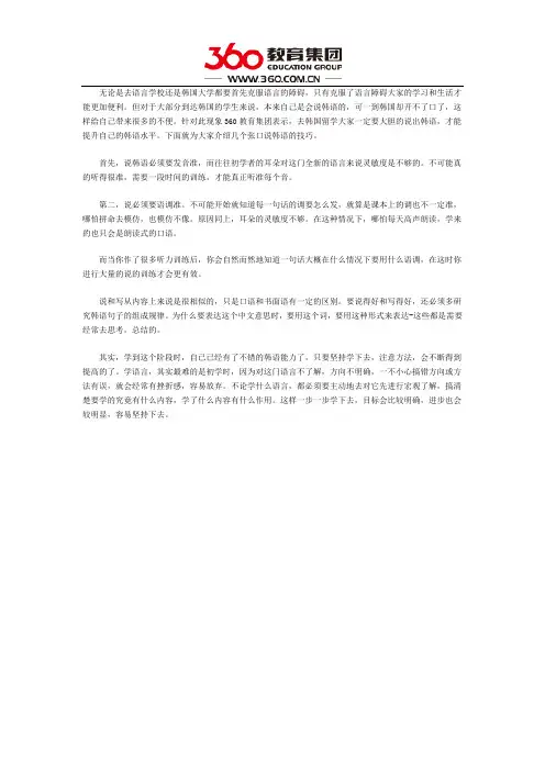 韩国留学克服韩语障碍的方法