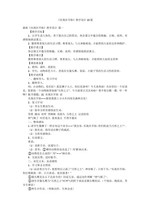 《从现在开始》教学设计10篇