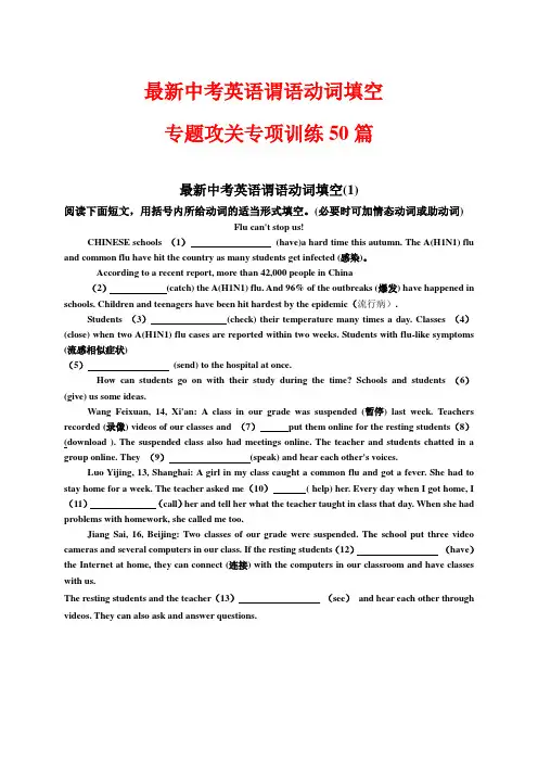 最新中考英语谓语动词填空专项训练50篇