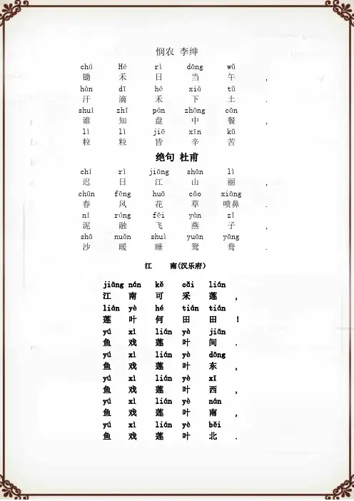 一年级必背古诗注音版25首 带拼音