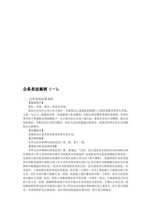 公务员法案例(一)
