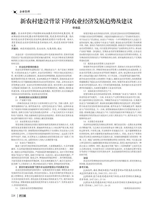 新农村建设背景下的农业经济发展趋势及建议
