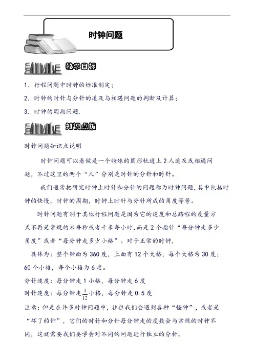 小学奥数 时钟问题.教师版