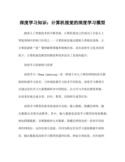 深度学习知识：计算机视觉的深度学习模型