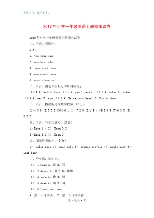 2019年小学一年级英语上册期末试卷