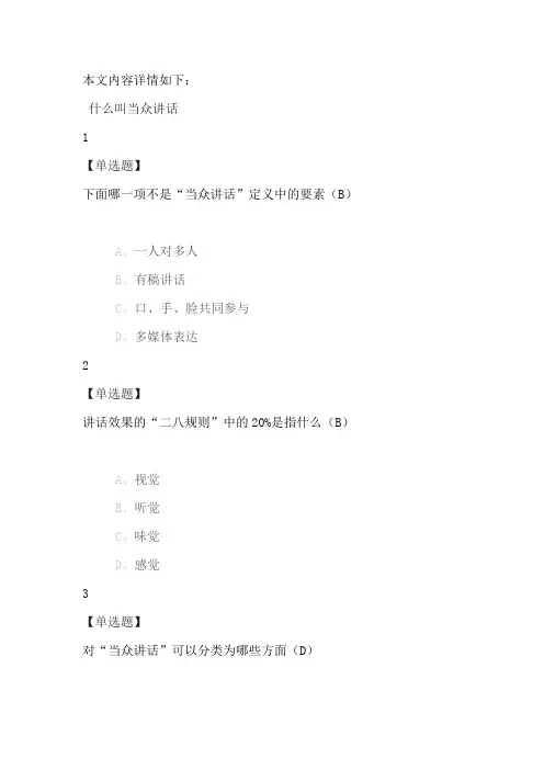 大学生魅力讲话实操
