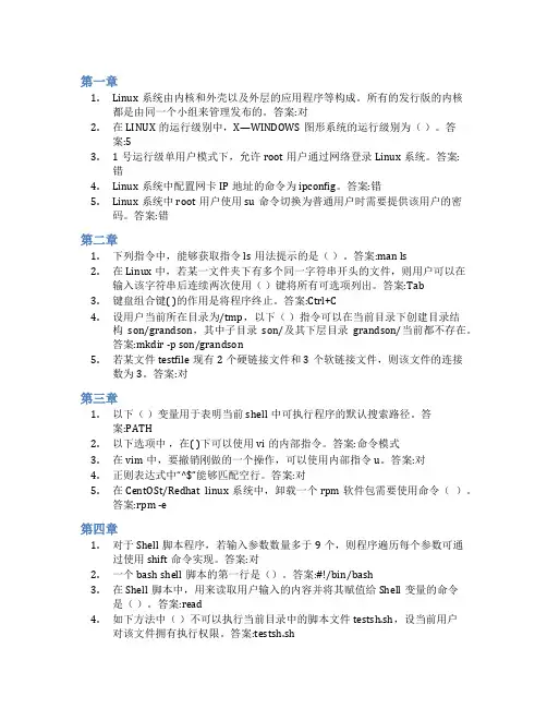 智慧树答案Linux操作系统知到课后答案章节测试2022年