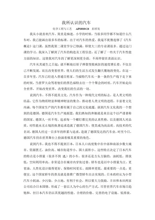 汽车概论论文 (2)