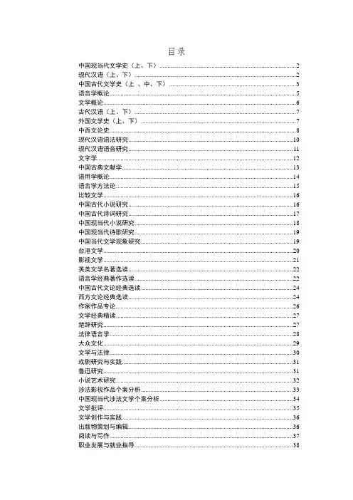 汉语言文学相关专业  基础知识简介