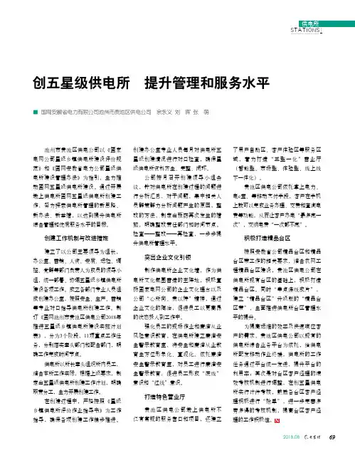 创五星级供电所 提升管理和服务水平