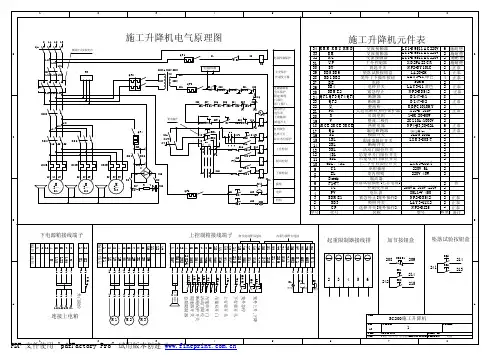 SC200-200施工升降机电气原理图