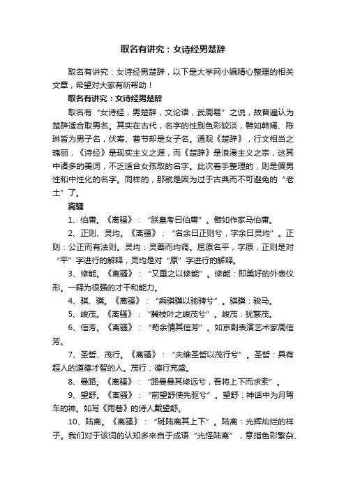 取名有讲究：女诗经男楚辞