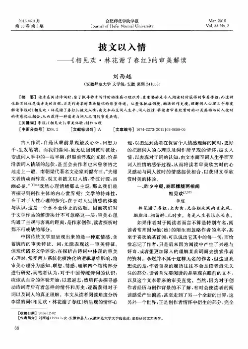 披文以入情——《相见欢·林花谢了春红》的审美解读