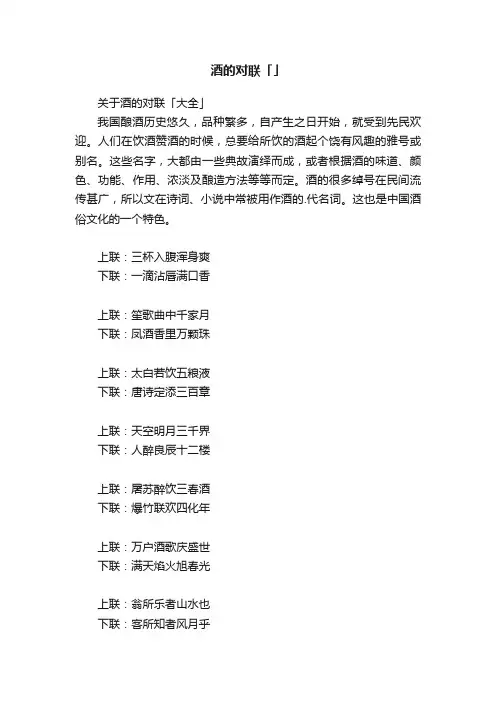 酒的对联「」