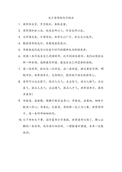 关于读书的句子短句