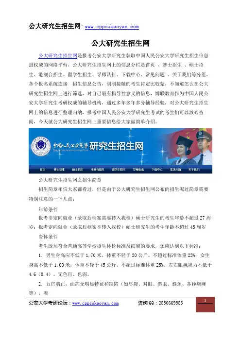 公大研究生招生网
