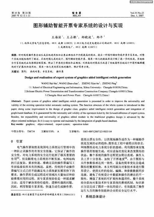 图形辅助智能开票专家系统的设计与实现