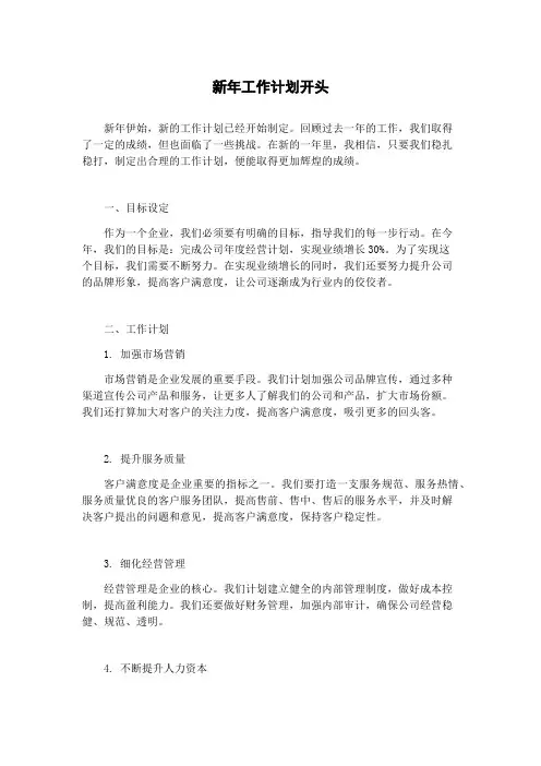 新年工作计划开头