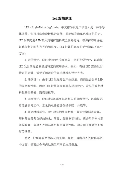 led封装原理