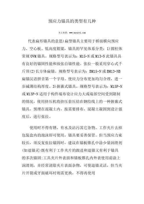 预应力锚具的类型有几种3-21doc