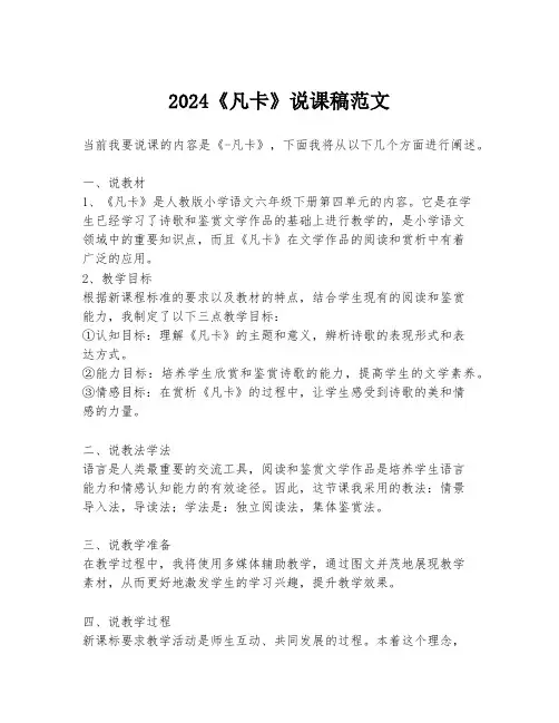 2024《凡卡》说课稿范文